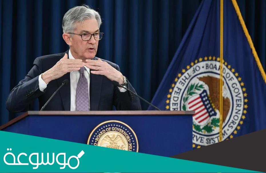 متى موعد اجتماع الفيدرالي الأمريكي القادم