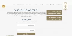 متى موعد التقديم في المعاهد الأزهرية 2022