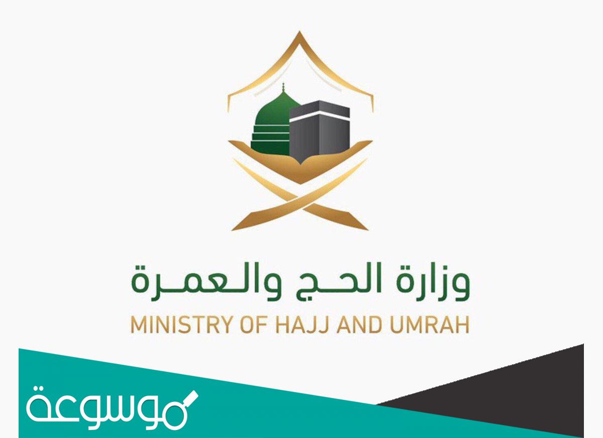 متى موعد صرف انتداب الحج 1443 حسب الاستماره