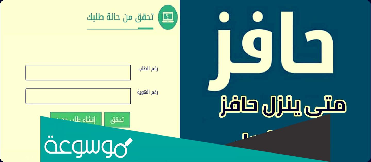 متى ينزل حافز بعد ملتحق 1444
