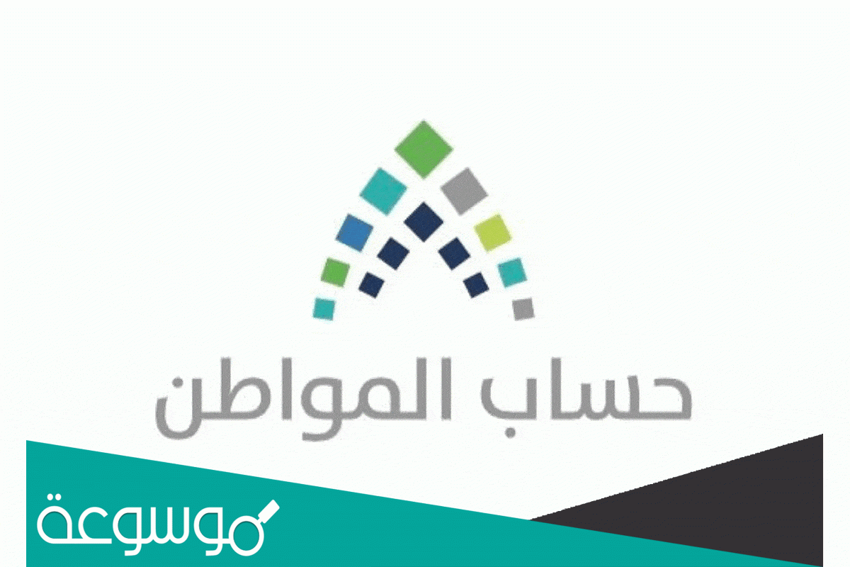 مدة الرد على اعتراض حساب المواطن