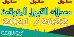 معدلات القبول 2022 في العراق للاحيائي الاهليه