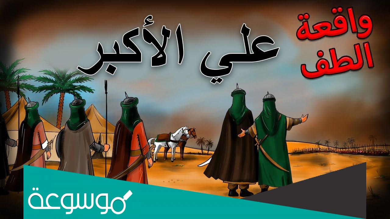 من هو الذي اذن في واقعه الطف
