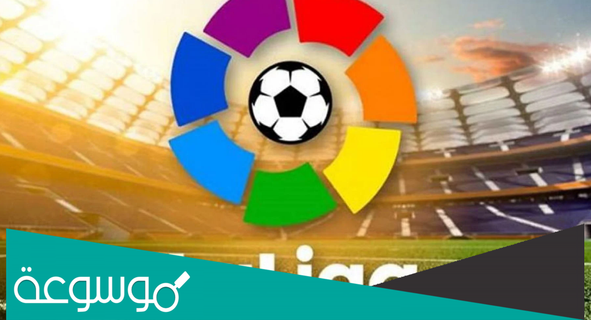 من هو اول نادي حقق الدوري الاسباني