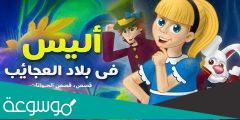 من هو صاحب قصة اليس في بلاد العجائب
