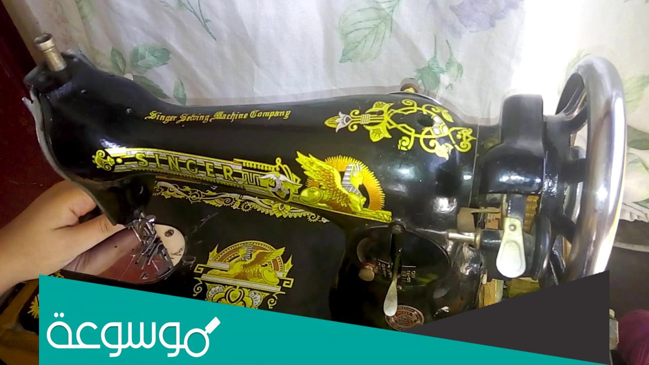 من هو مخترع ماكينة الخياطة اسحاق سنجر