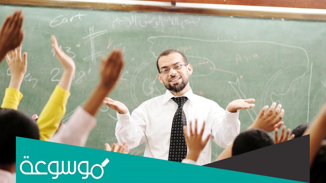 من هو معلم الفصل