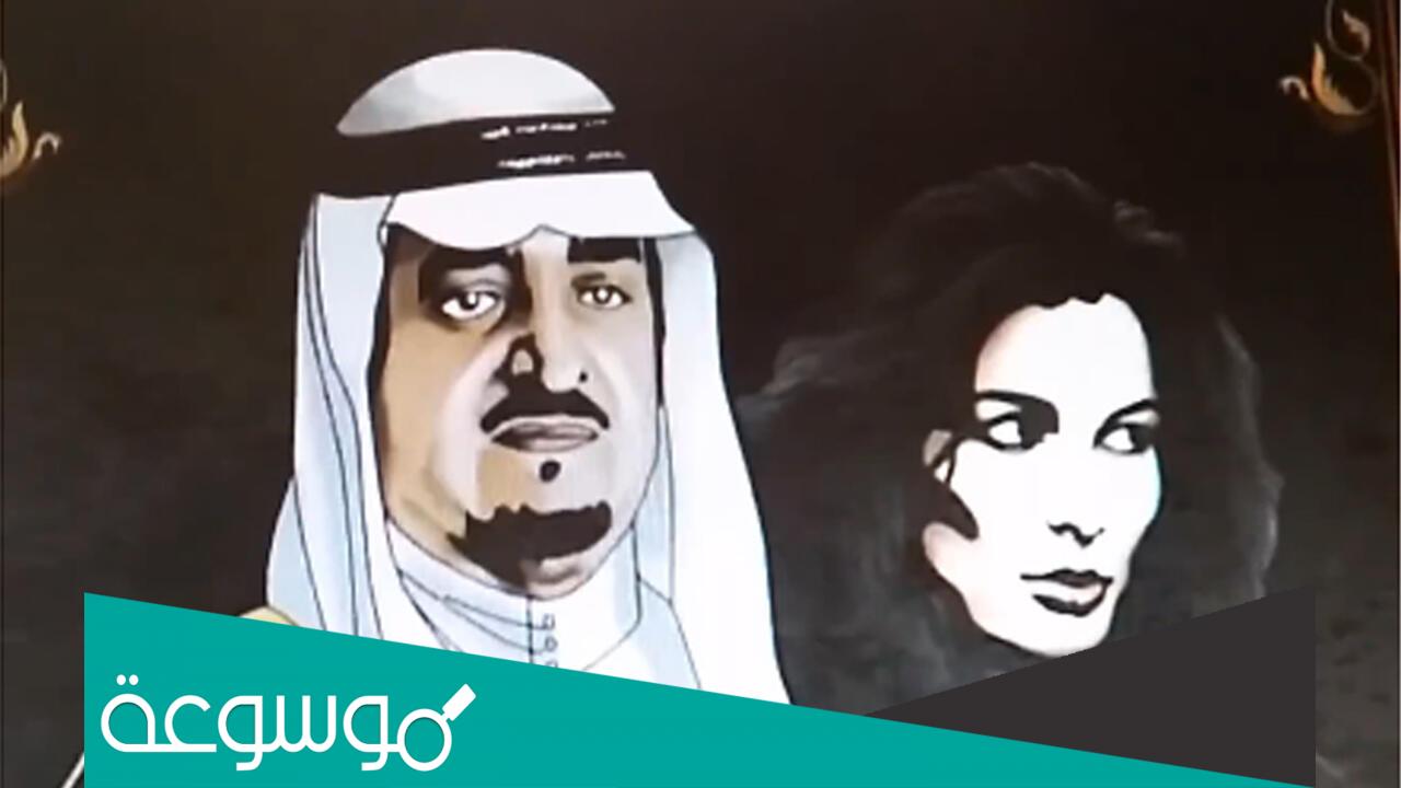 من هي الاميره مشاعل بنت فهد ويكيبيديا