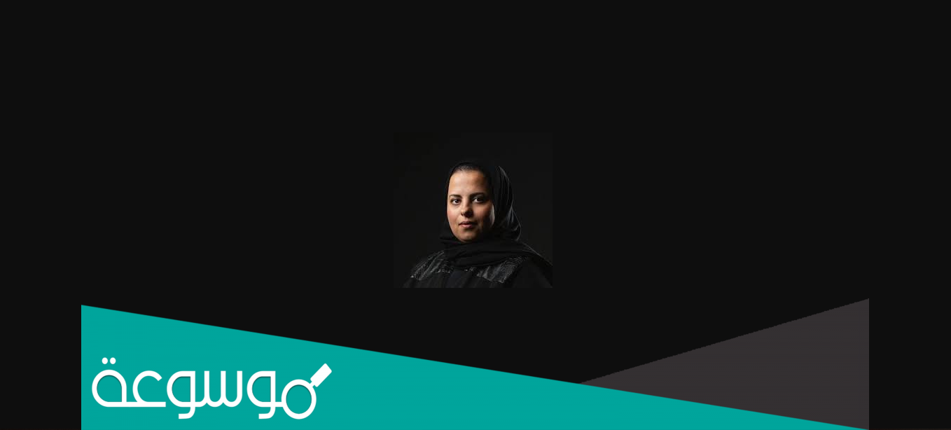 من هي مستشارة وزير التعليم السعودية الجديدة