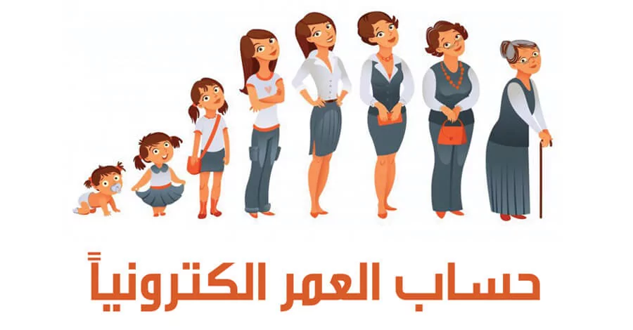 مواليد 2005 كم عمره الان في 2022