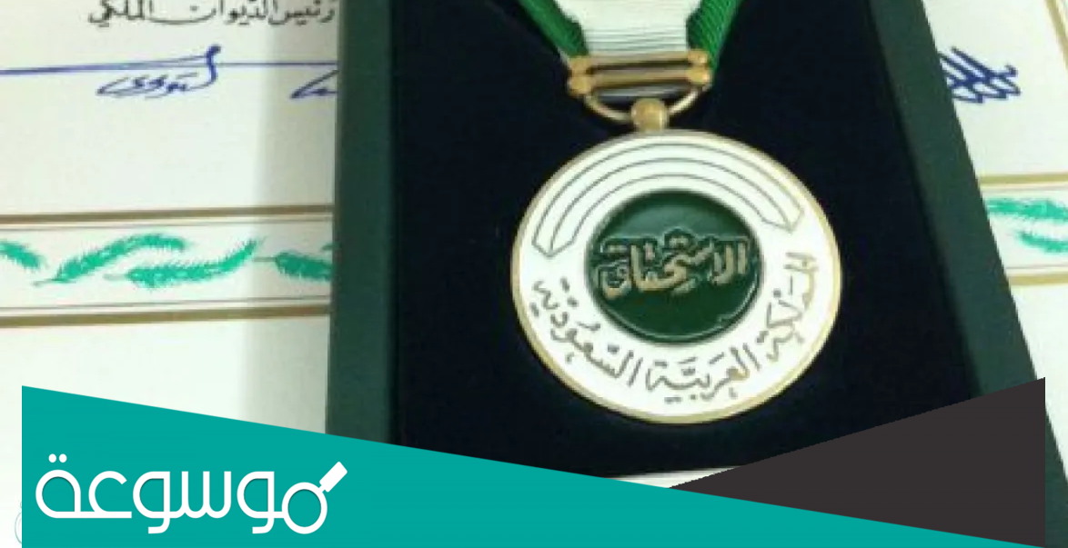ميدالية الاستحقاق من الدرجة الثالثة 1444