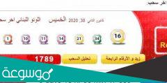 نتائج سحب اللوتو اللبناني مع زيد اليوم