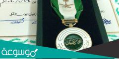 نظام الميداليات المدنية والعسكرية في السعودية 1444