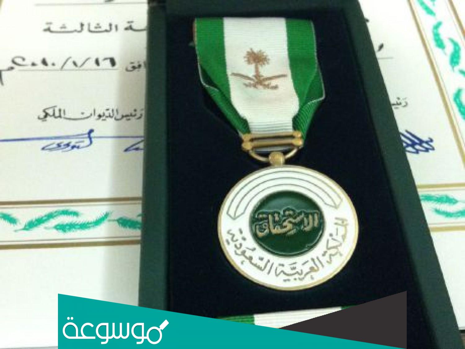 نظام الميداليات المدنية والعسكرية في السعودية 1444