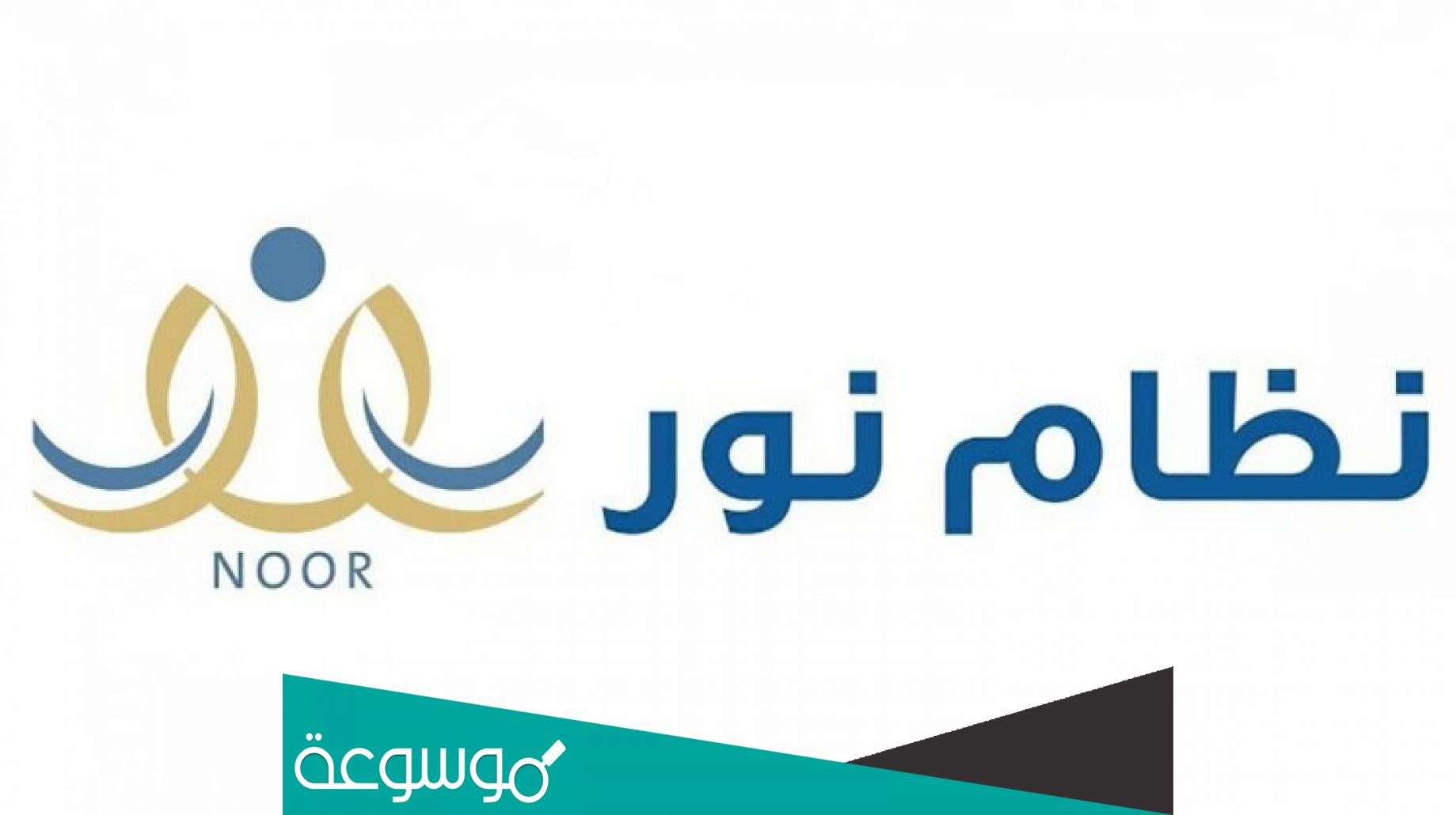 نظام نور تسجيل الروضة 1443 مع الشروط الجديدة