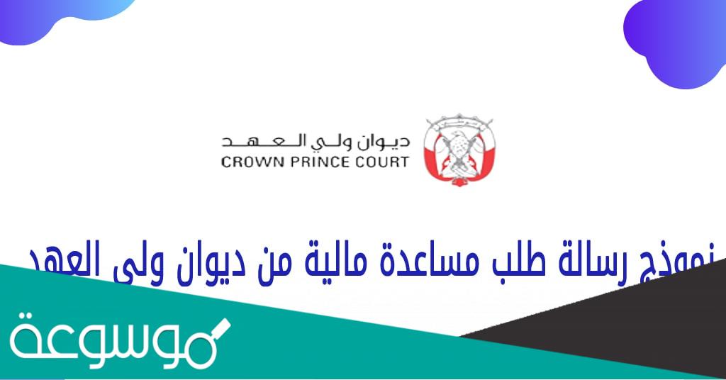 نموذج طلب مساعدة مالية من ديوان الرئاسة