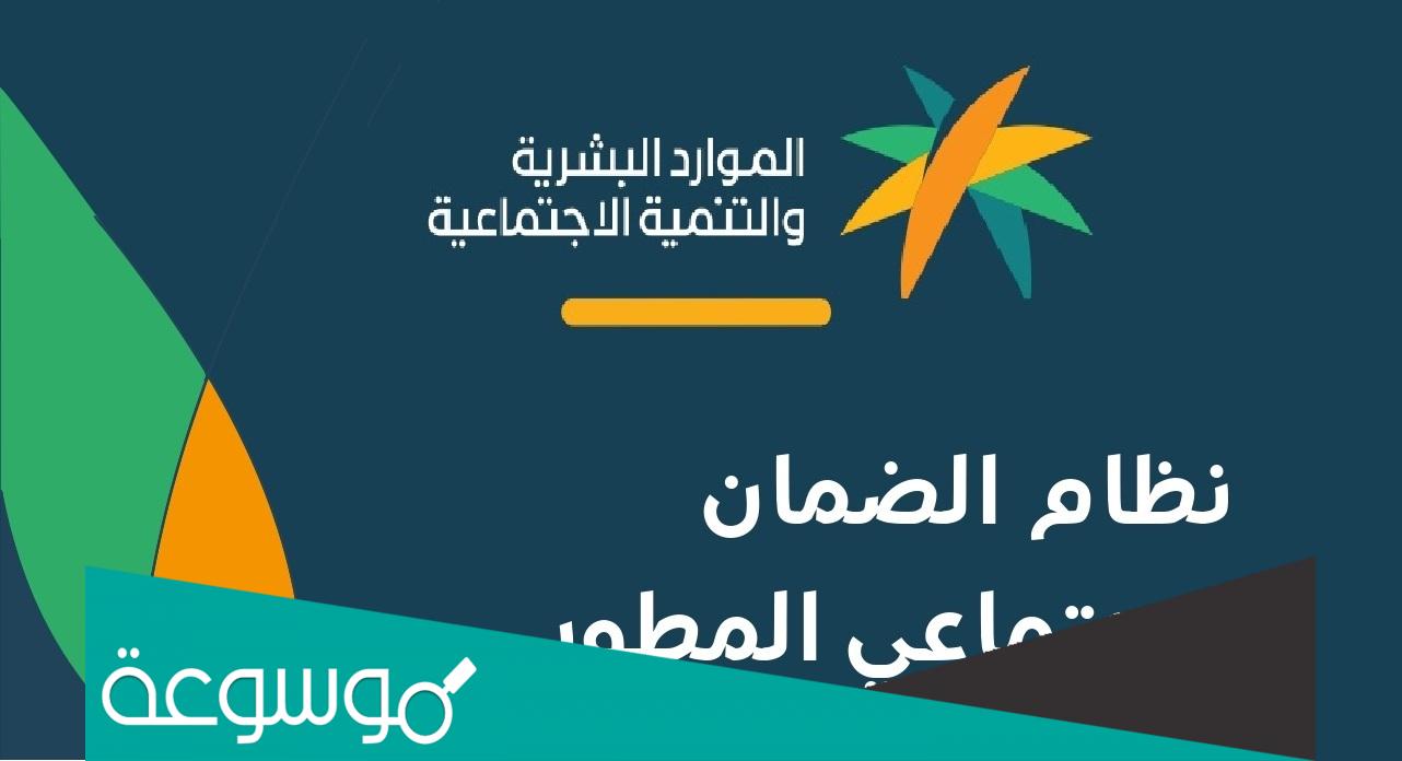 هل الضمان الاجتماعي المطور