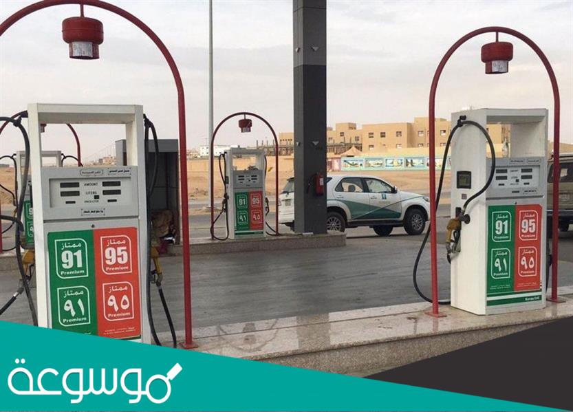 هل فيه محطة بنزين قريبة مني؟