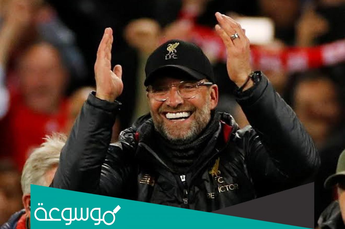 هل يورغن كلوب يدعم المثلية