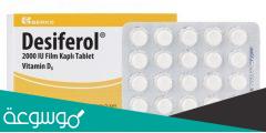 desiferol 2000 لماذا يستخدم