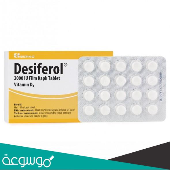 desiferol 2000 لماذا يستخدم