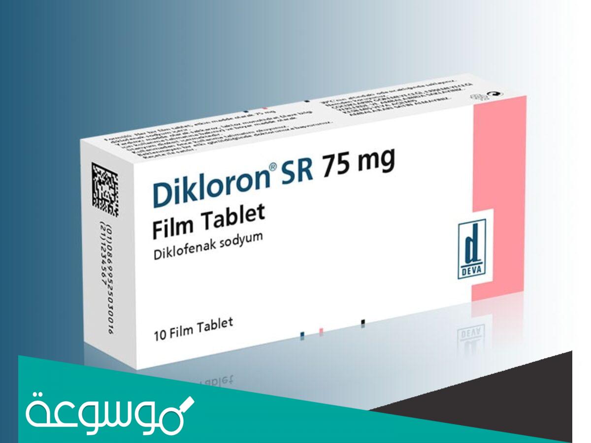 dikloron 75 mg/3 ml لماذا يستخدم