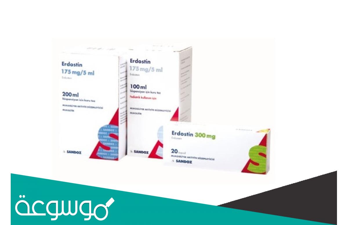 erdostin لماذا يستخدم للاطفال