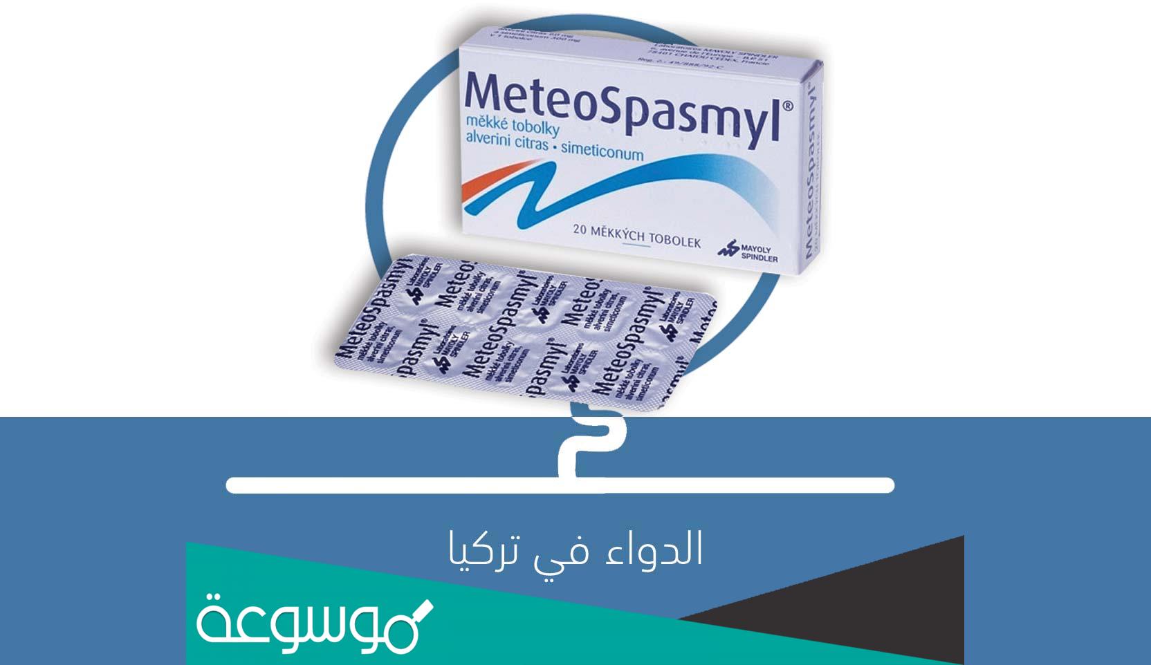 meteospasmyl لماذا يستخدم هذا الدواء