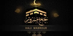 أجمل عبارات حج مبرور وسعي مشكور