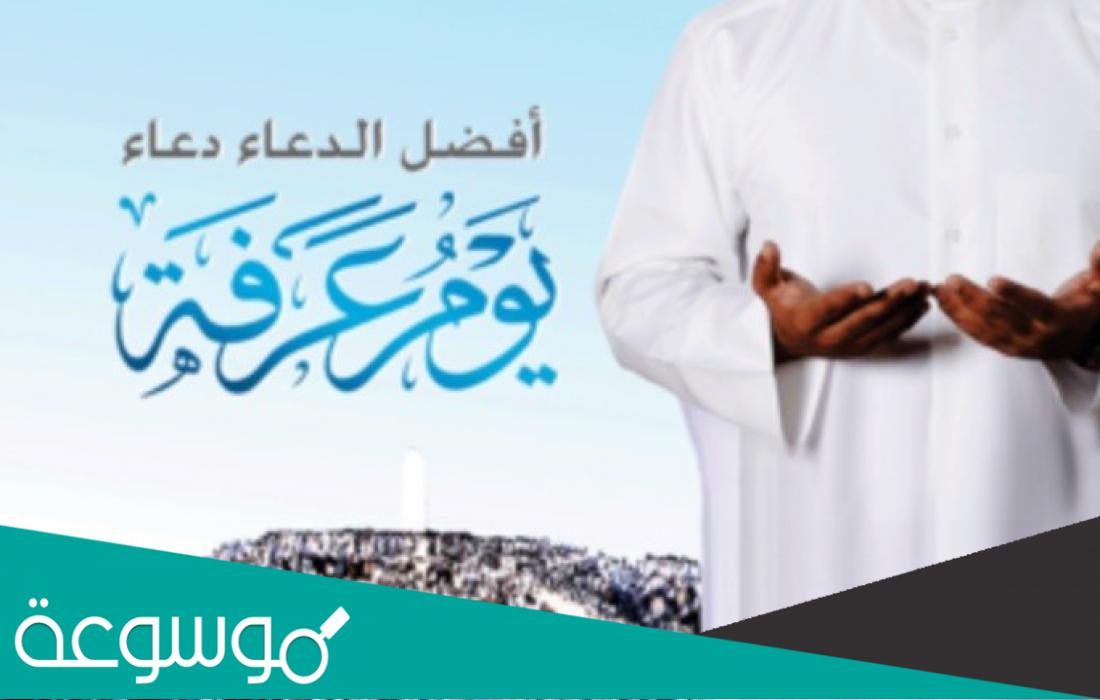 أجمل ما قيل في يوم عرفة؟