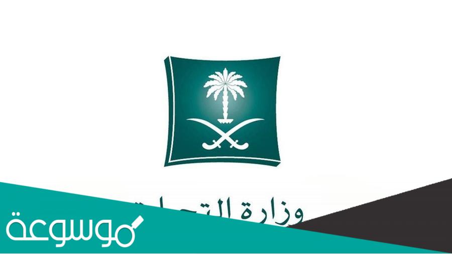 أهم شروط استخراج سجل تجاري للنساء 2022 بالسعودية