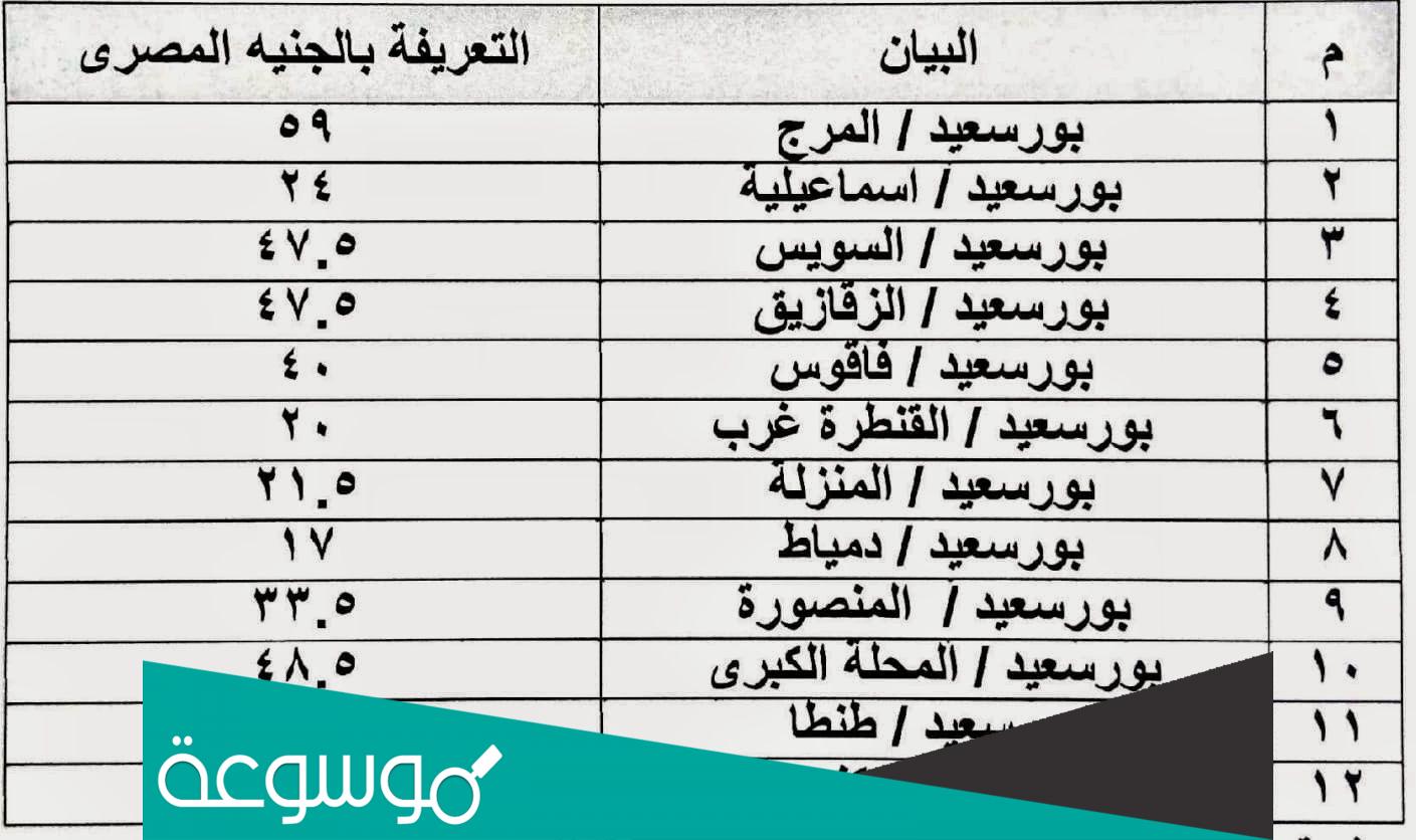 اسعار تعريفة الركوب الجديدة الاسكندرية