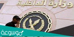 اسماء حركه تنقلات وزاره الداخليه ضباط الشرطة كاملة 2022
