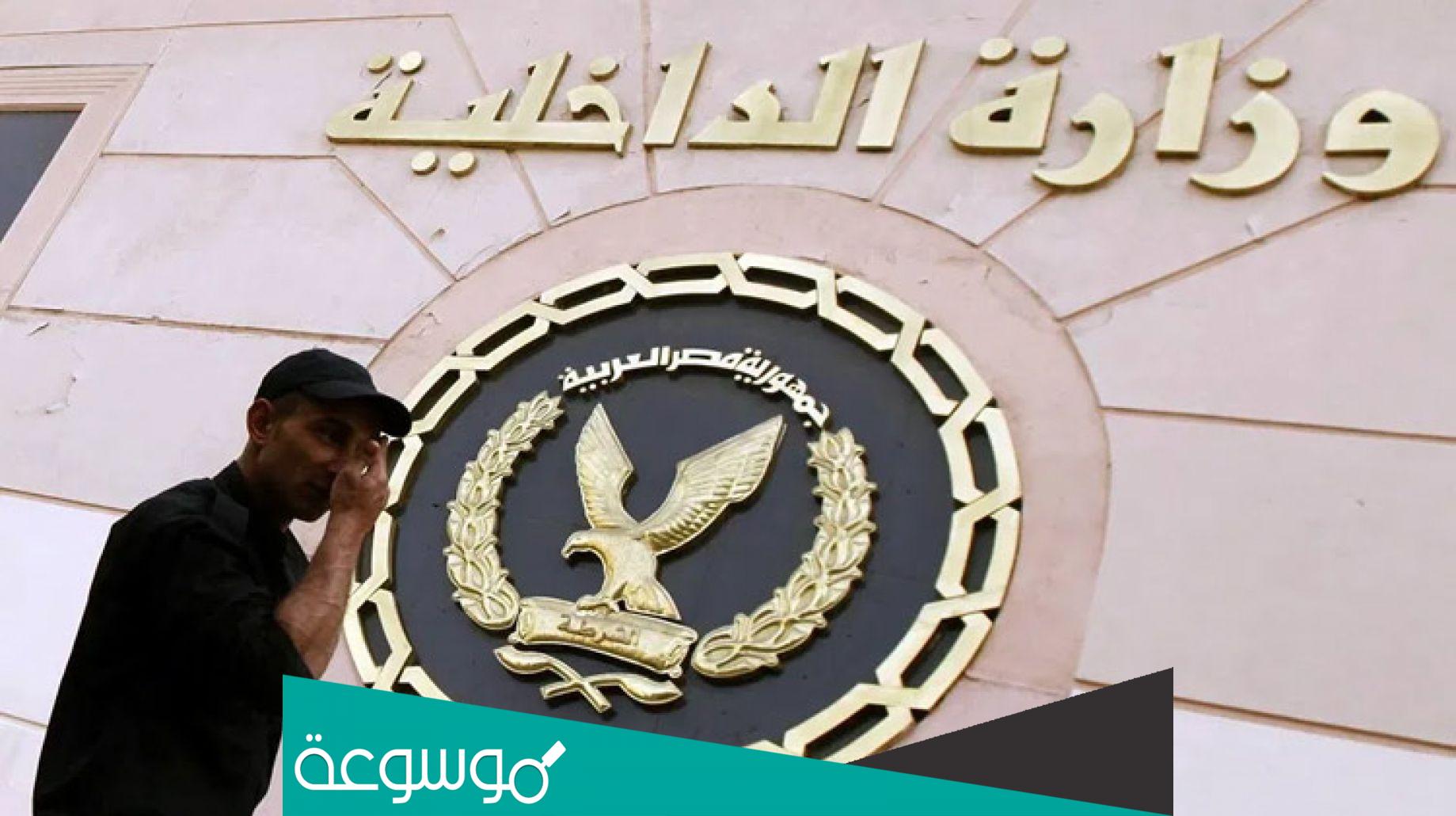 اسماء حركه تنقلات وزاره الداخليه