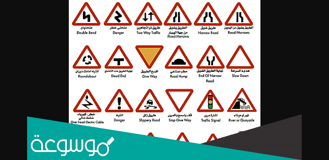 اشارات المرور في الجزائر مع الشرح pdf