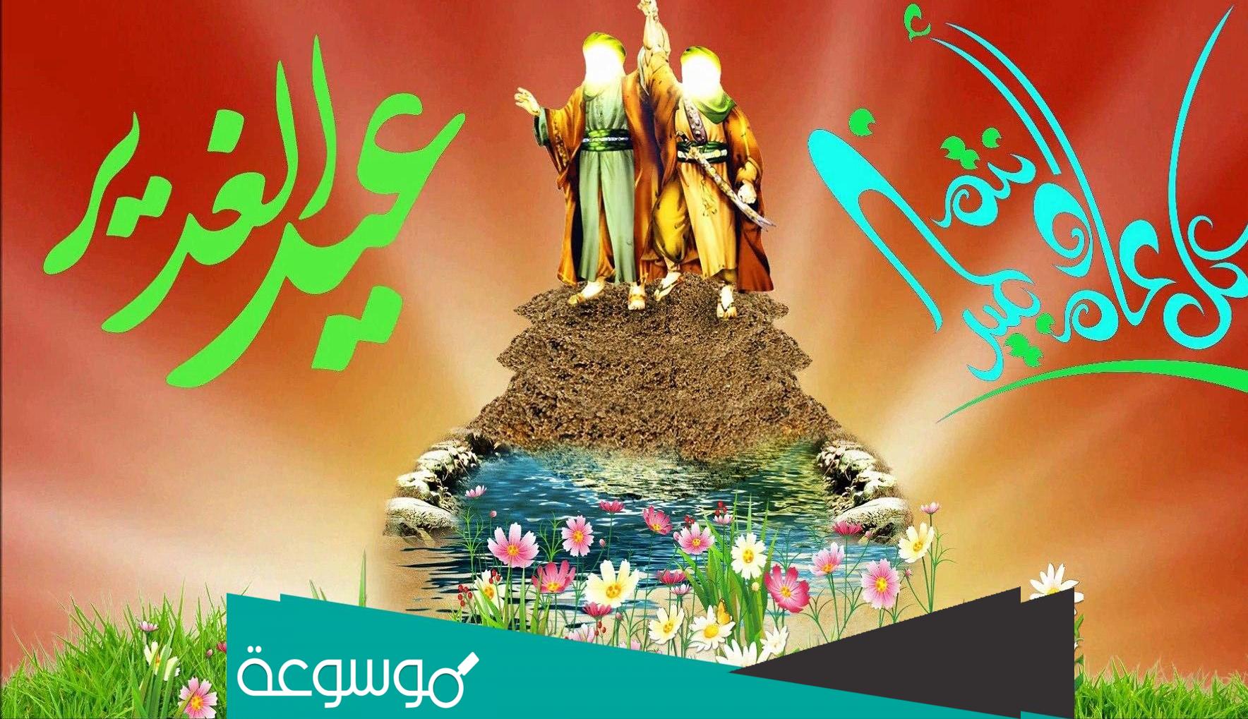 اعمال يوم الغدير عند الشيعة