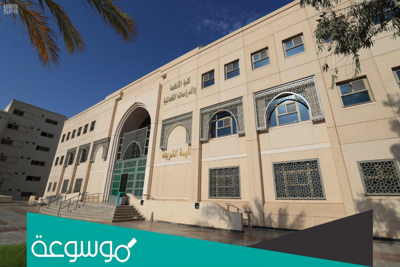 الدراسات القضائية في السعودية