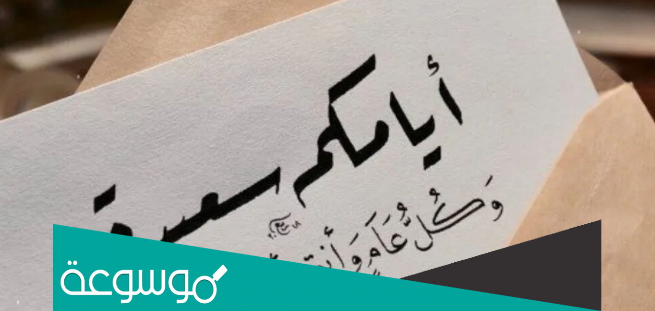 الرد على تهنئة العيد .. الرد على عيد اضحى مبارك