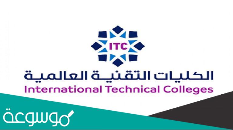 الكلية التقنية العالمية لعلوم الطيران شروط القبول