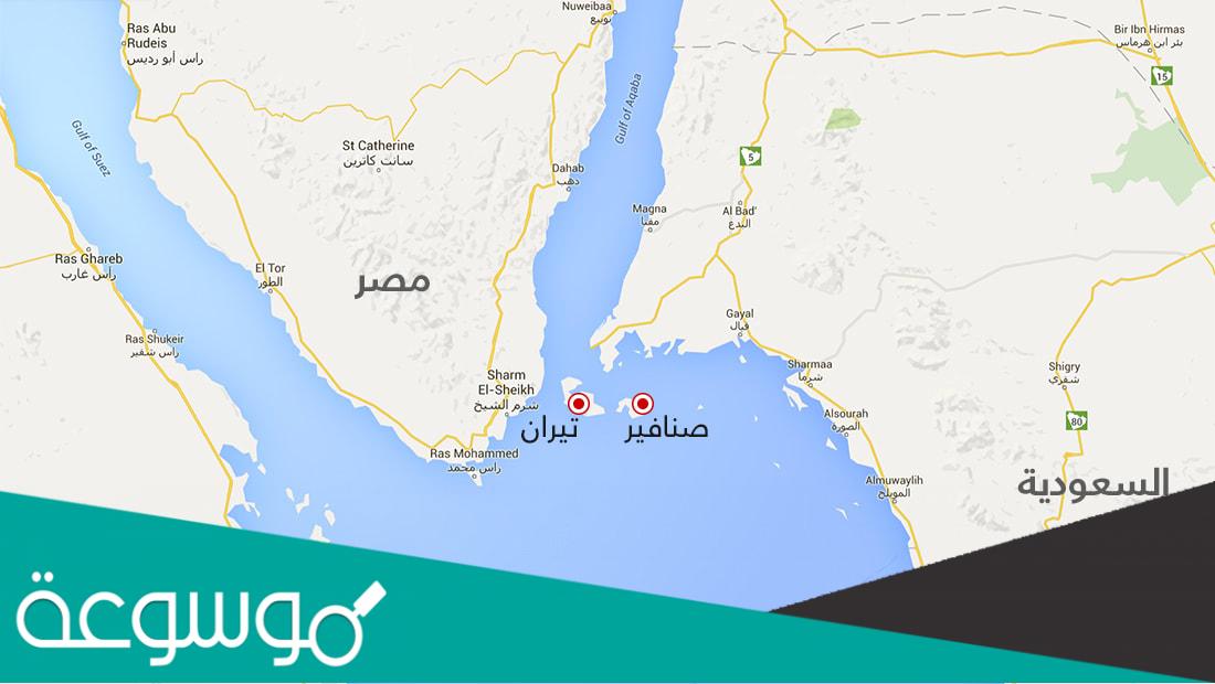 اين تقع جزيرتي تيران وصنافير