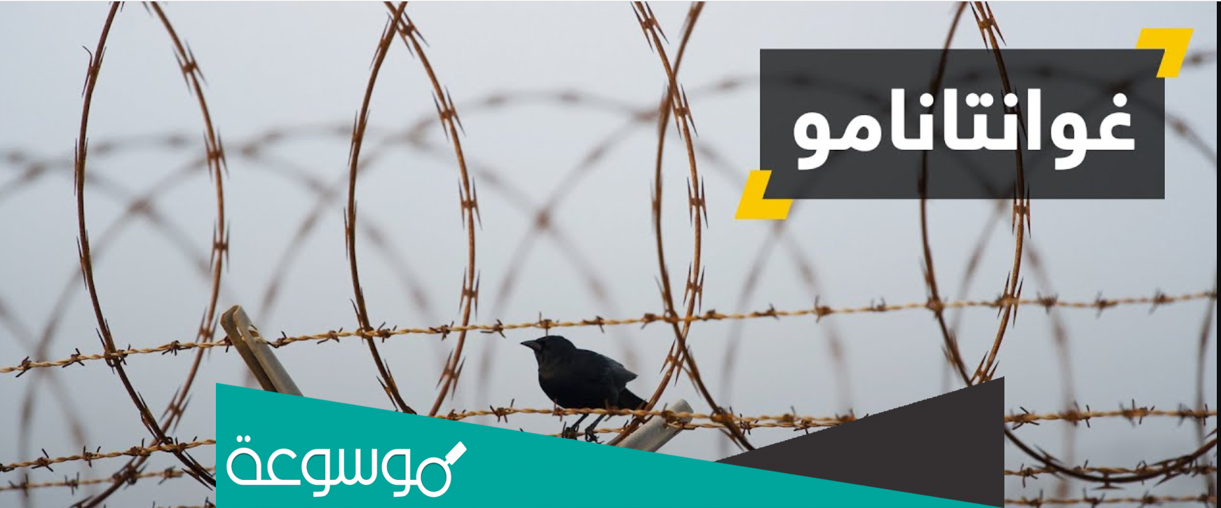 اين يقع سجن غوانتانامو ؟