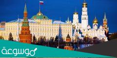 اين يقع قصر الكرملين الروسي