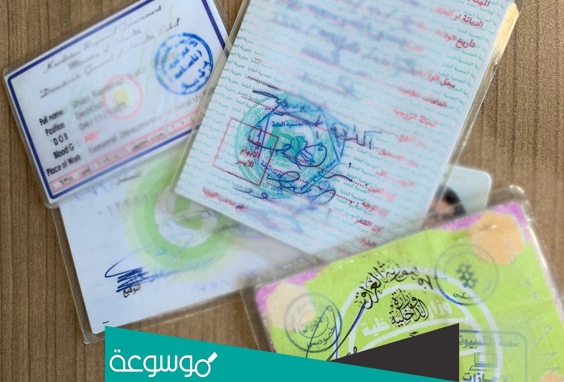 اين يوجد رقم بطاقة السكن العراقية