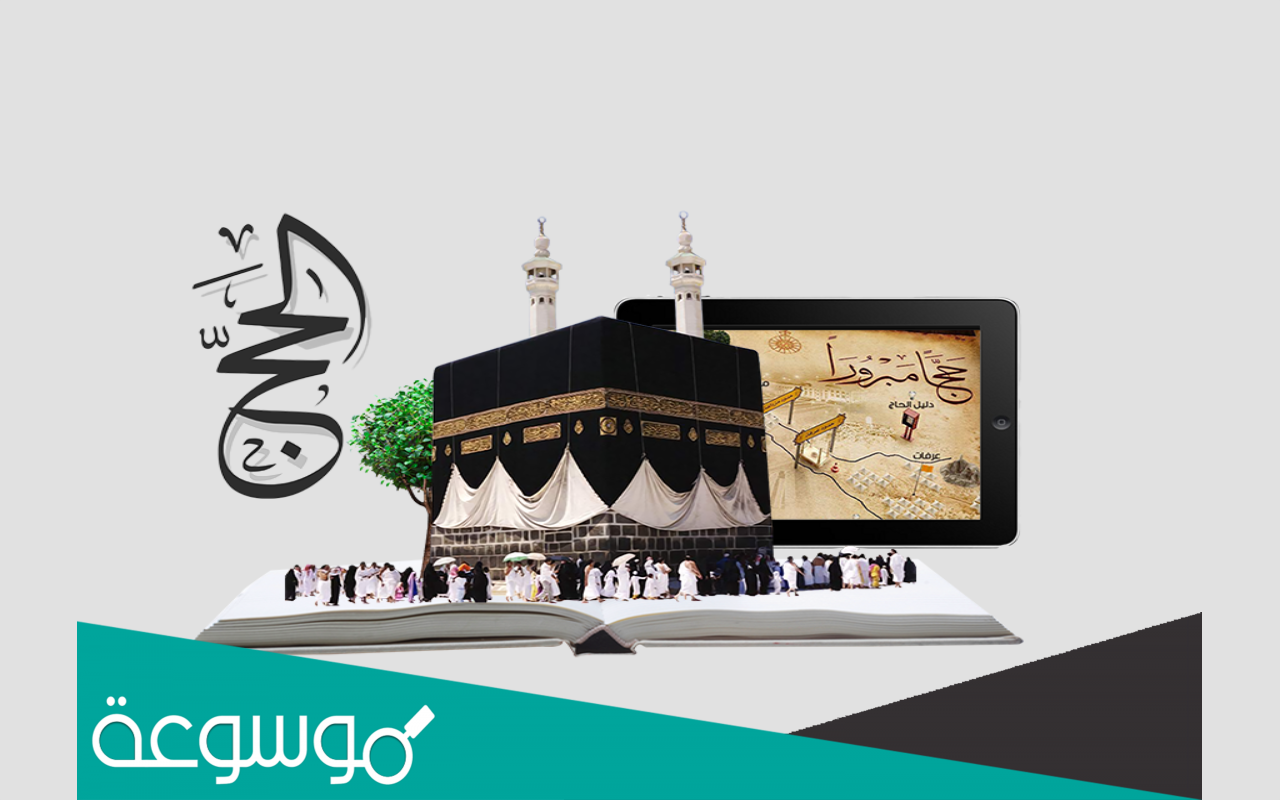 بوستات بمناسبة الحج 2022 أجمل تهنئة بمناسبة العودة من الحج