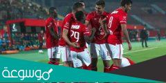 تشكيلة النادي الأهلي أمام مصر المقاصة اليوم