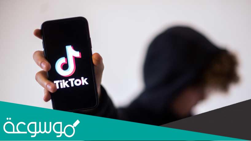 ما هو تحدي التعتيم في تيك توك الذي تسبب في وفاة فتيات
