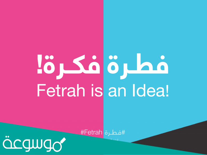 تفاصيل حملة فطرة ضد المثليين 2022