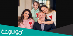 تفاصيل خطوبة الأميرة إيمان بنت عبدالله الثاني