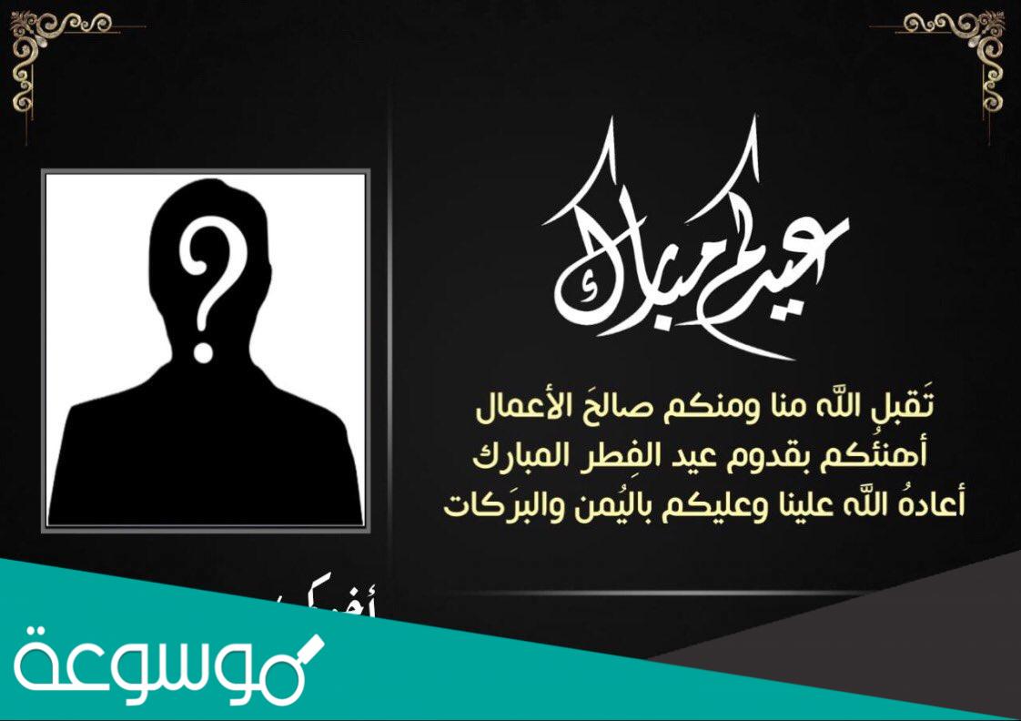 تهنئة عيد الأضحى رسمية