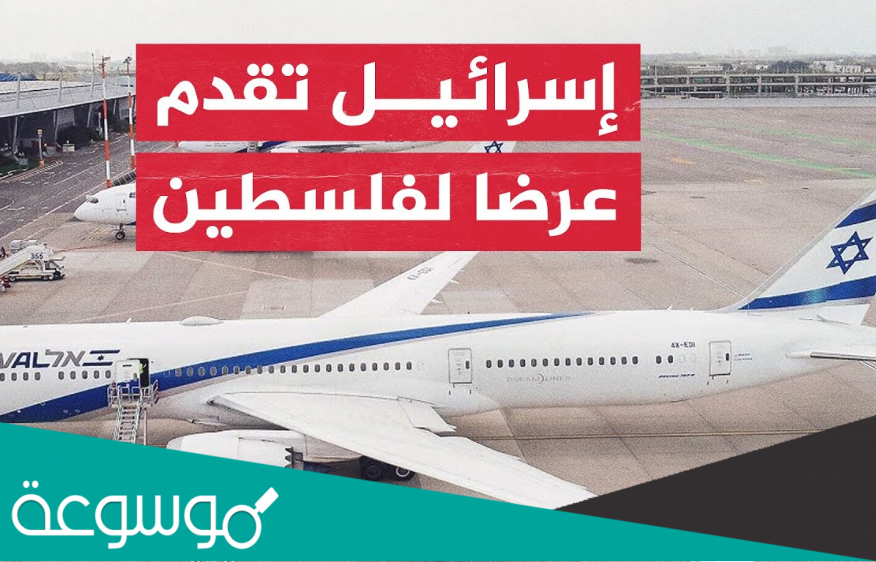 حقيقة السفر من مطار رامون للفلسطينين